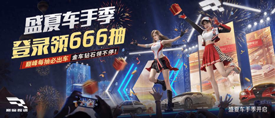 巅峰极速的玩法介绍图标