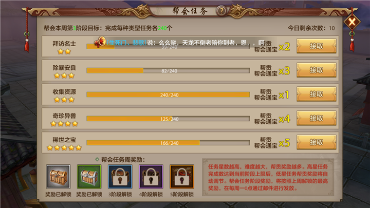 天龙八部手游支线任务