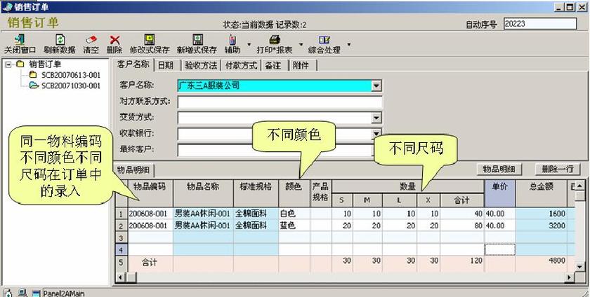 电脑打订单怎么打