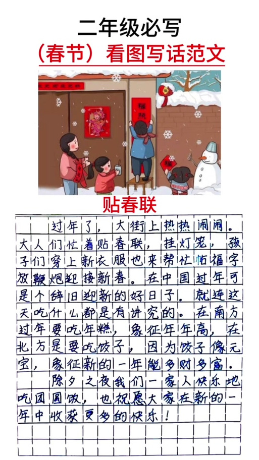 二年级看图写话巜贴窗花