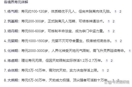 凡人修仙境界寿命