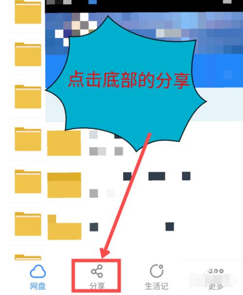 电脑版百度网盘加好友图标