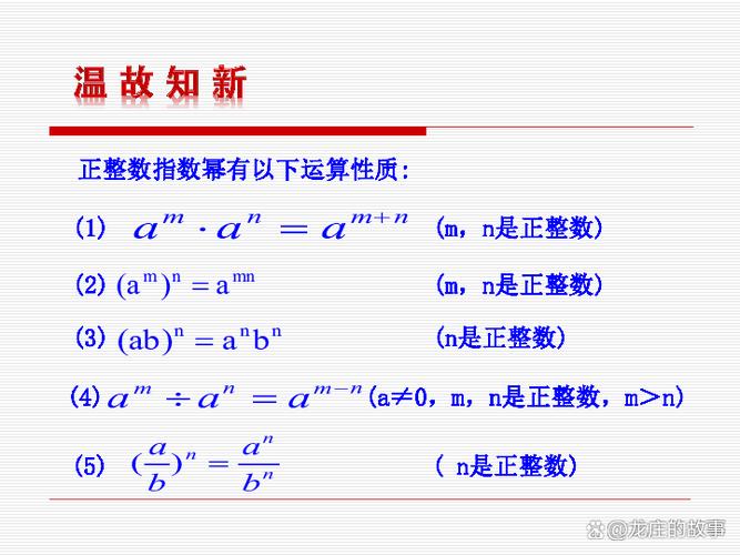 负数次幂运算