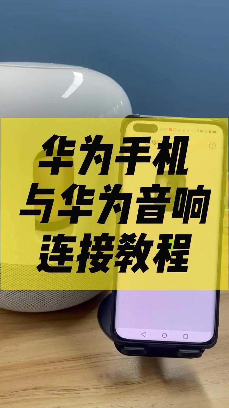 手机怎样连接蓝牙音箱缩略图