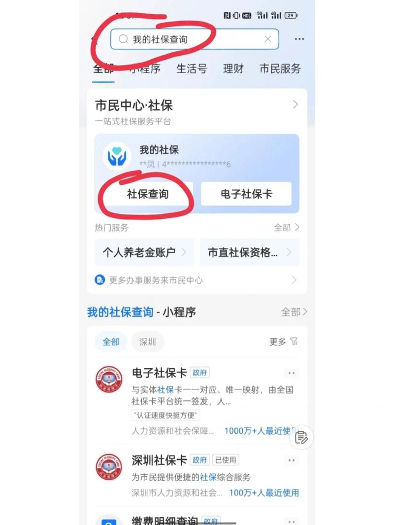 改社保卡手机号码在哪里去改图标