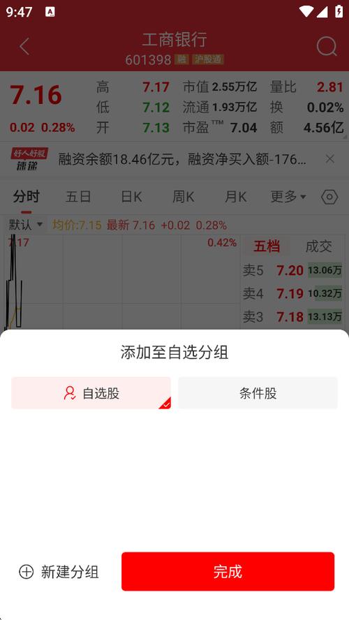 好人好股客户端下载