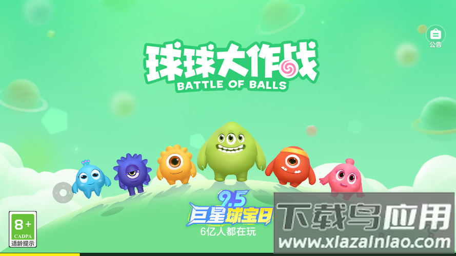 球球大作战官方包体渠道