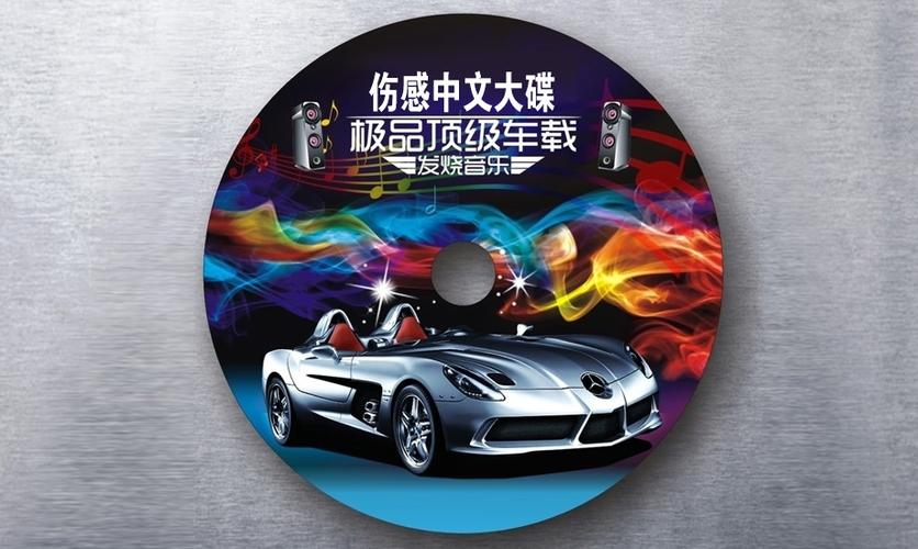 车载dj舞曲免费下载缩略图