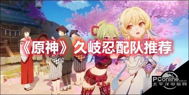 久岐忍阵容搭配平民截图