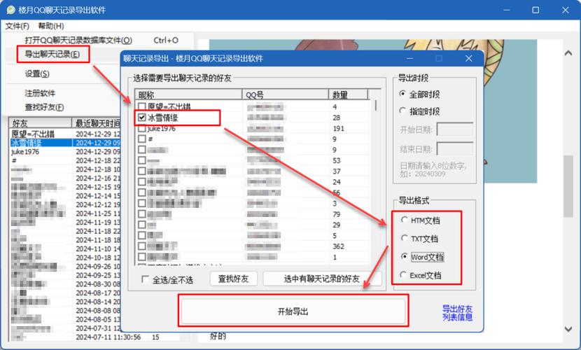 导出QQ群里某个人的聊天记录图标