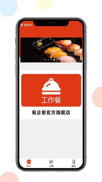 餐饮易企app