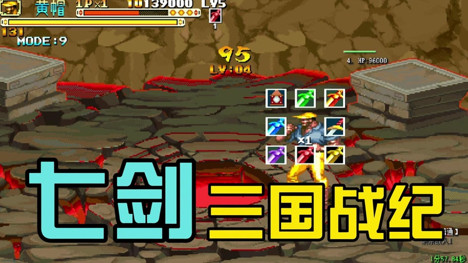 三国战纪难度设置