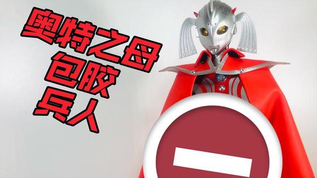 泰罗奥特曼之超退化acg截图