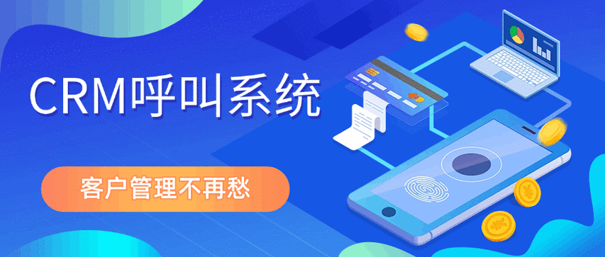 百世crm呼叫中心手机版