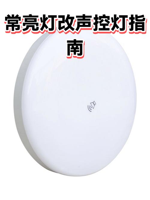声控灯能改成常亮灯吗