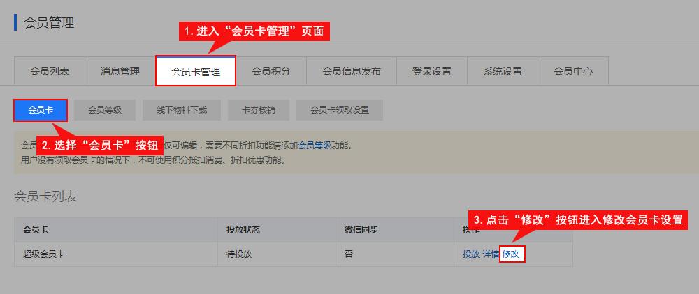 会员卡信息可以修改吗