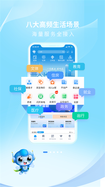 泰州通APP官方