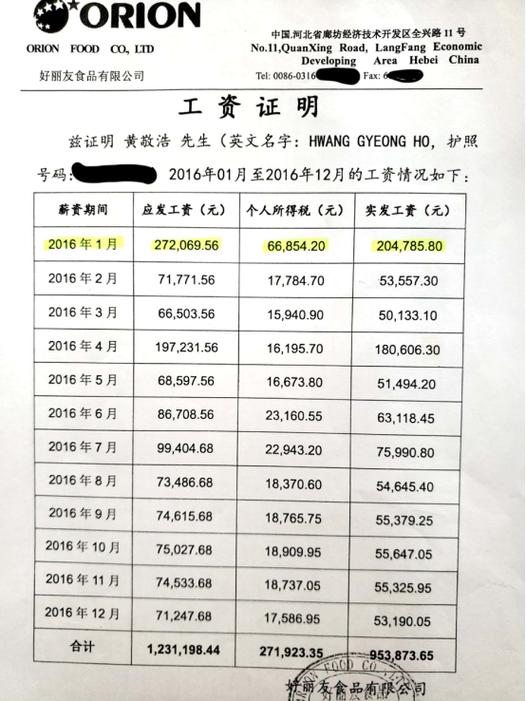 个人工资流水截图截图