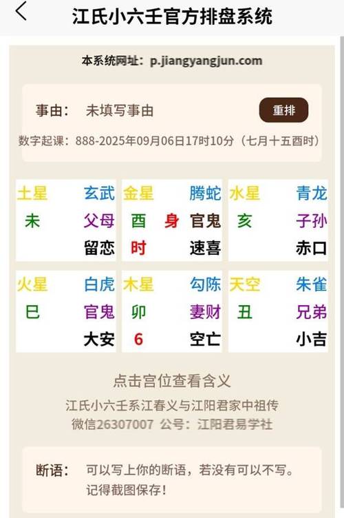江氏小六壬在线排盘