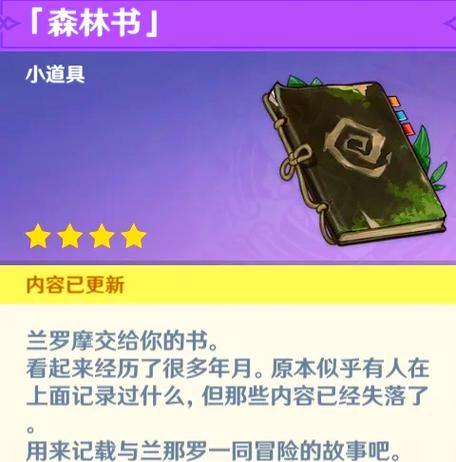 原神还书任务