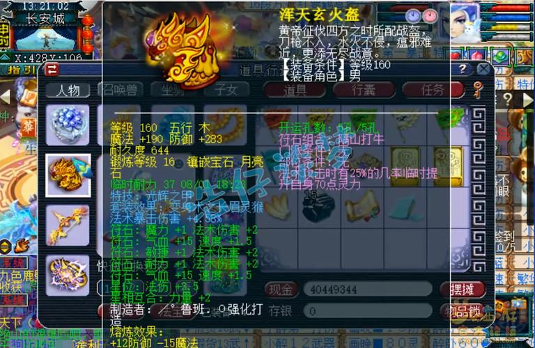 魔王装备选择攻略图标