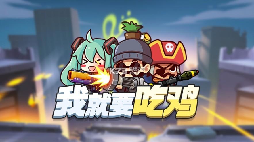 我就要吃鸡无敌版加最新版截图