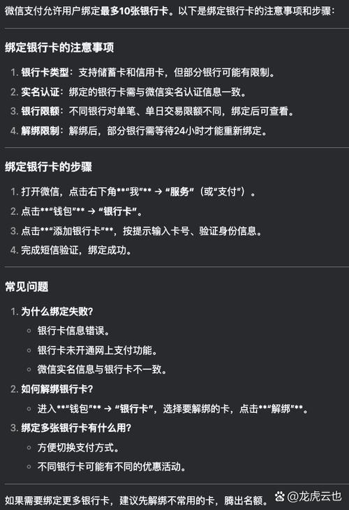 微信最多绑定多少张卡缩略图
