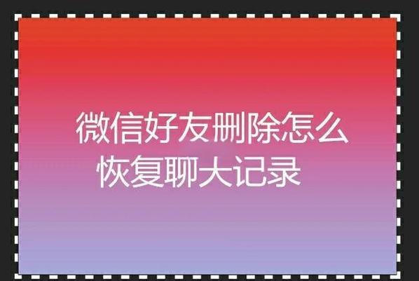拉黑好友再加回来聊天记录还有吗