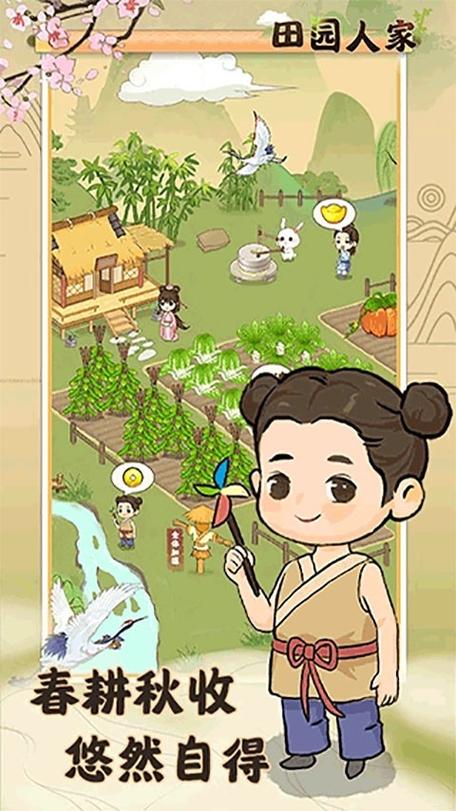 田园物语红包版下载安装