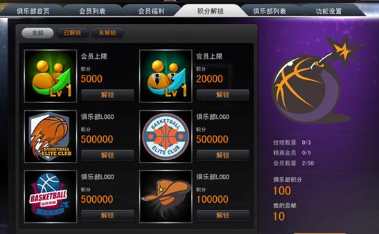nba2k商店解锁