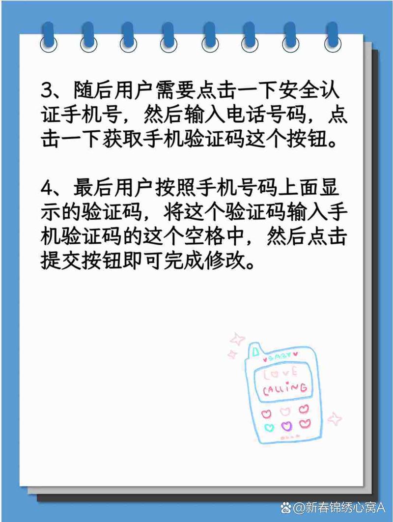 建设银行更改预留手机号图标