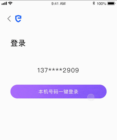 使用一键登录