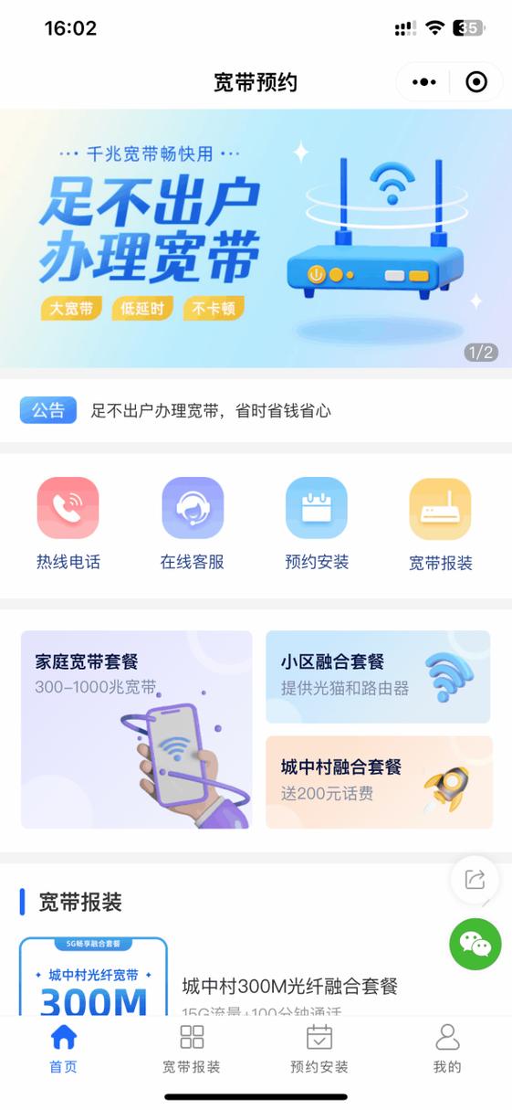 上海移动宽带在线预约流程图标