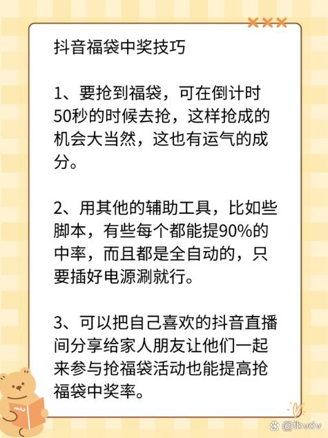 抖音抢超级福袋脚本缩略图