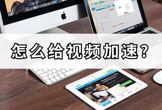 网页视频加速的两种方式