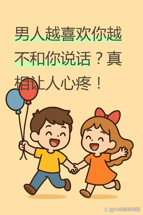 男人越喜欢你就越不正经吗