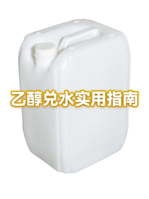 酒精可以兑水吗