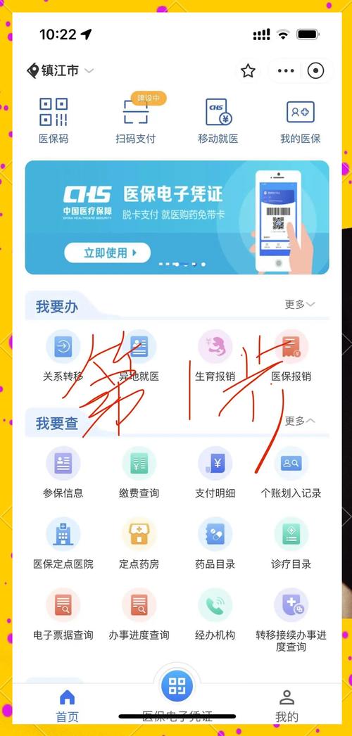 怎样解绑医保共济账户游戏截图