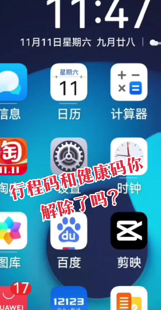 山东健康码怎么注销