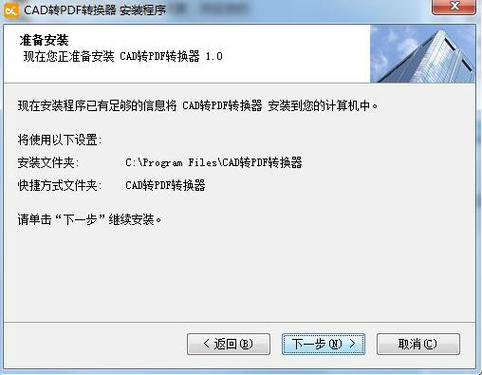 cad转pdf免费转换器缩略图