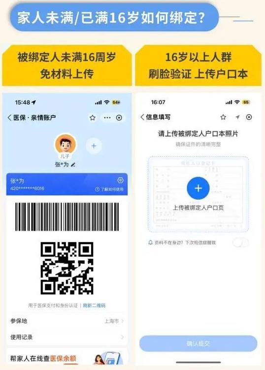 社保卡亲情绑定步骤缩略图