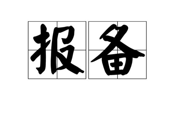 男女之间报备什么意思图标