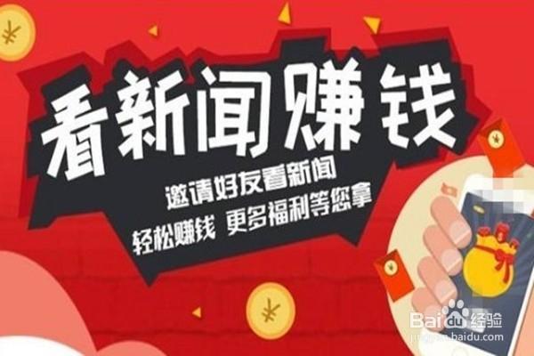 刷新闻赚钱的软件