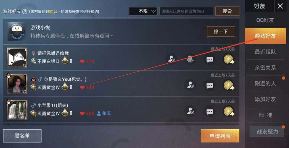 和平精英屏蔽好友会怎样缩略图