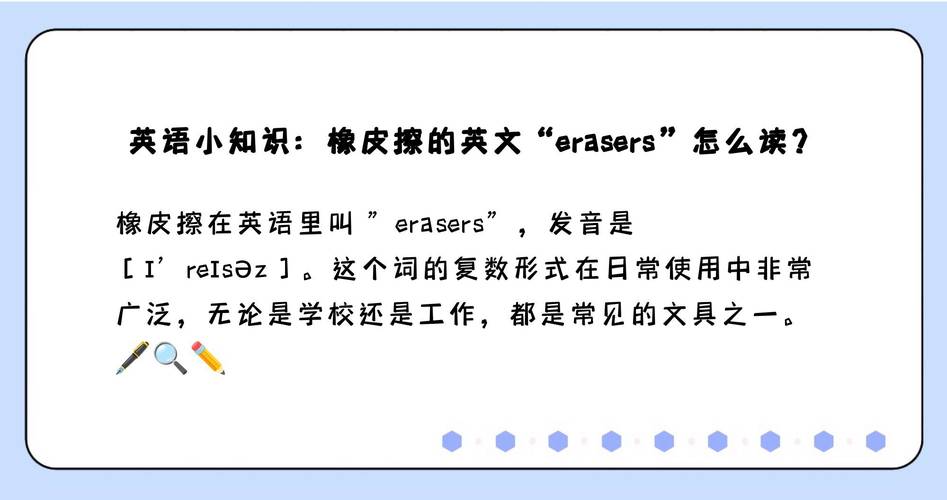 erasers怎么读