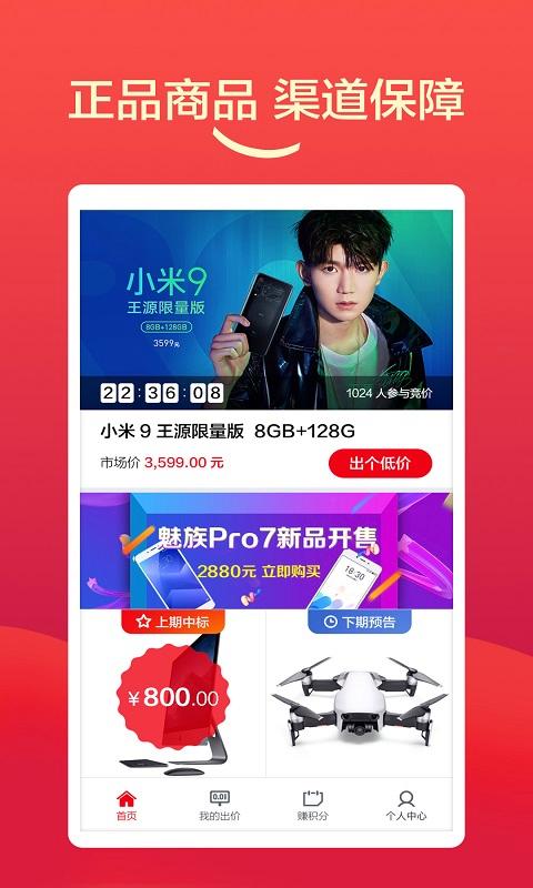 趣竞价app官方下载