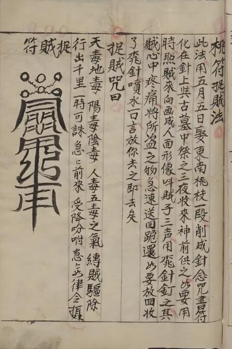 祝由术的人下场