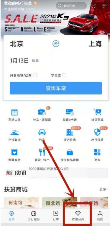 铁路会员消费密码忘记了怎么办截图