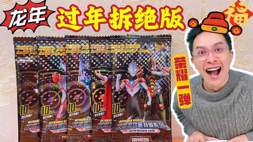 奥特曼卡片20元拆包视频图标