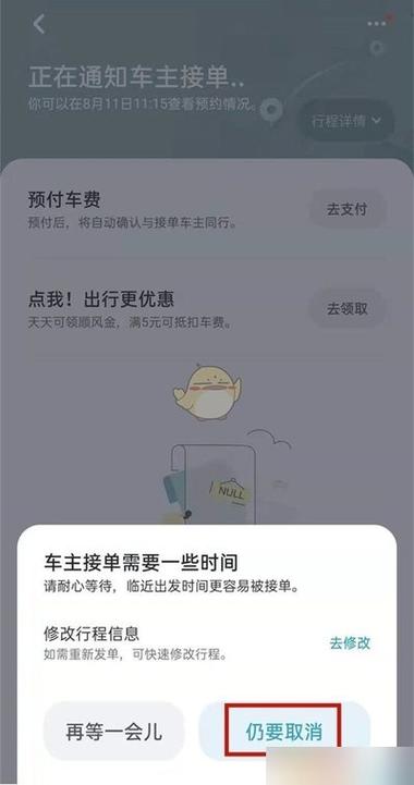 如何取消嘀嗒已接单订单图标